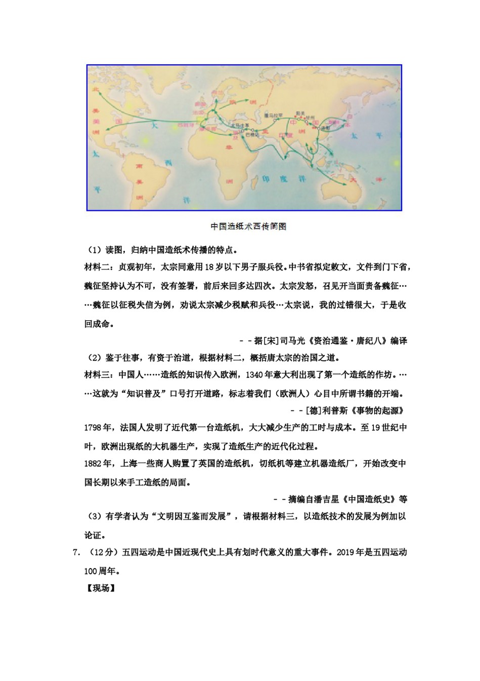 2019浙江省温州市中考历史真题及答案.doc_第2页