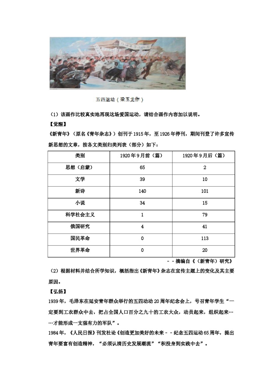 2019浙江省温州市中考历史真题及答案.doc_第3页