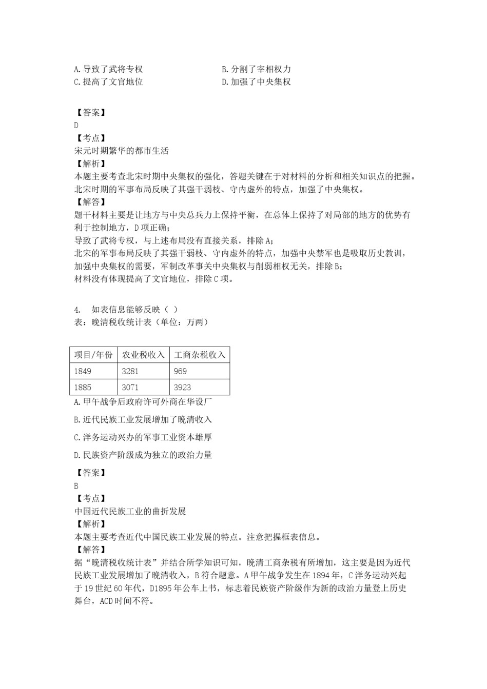 2020浙江省温州市中考历史真题及答案.doc_第2页