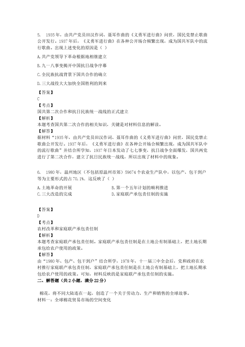 2020浙江省温州市中考历史真题及答案.doc_第3页