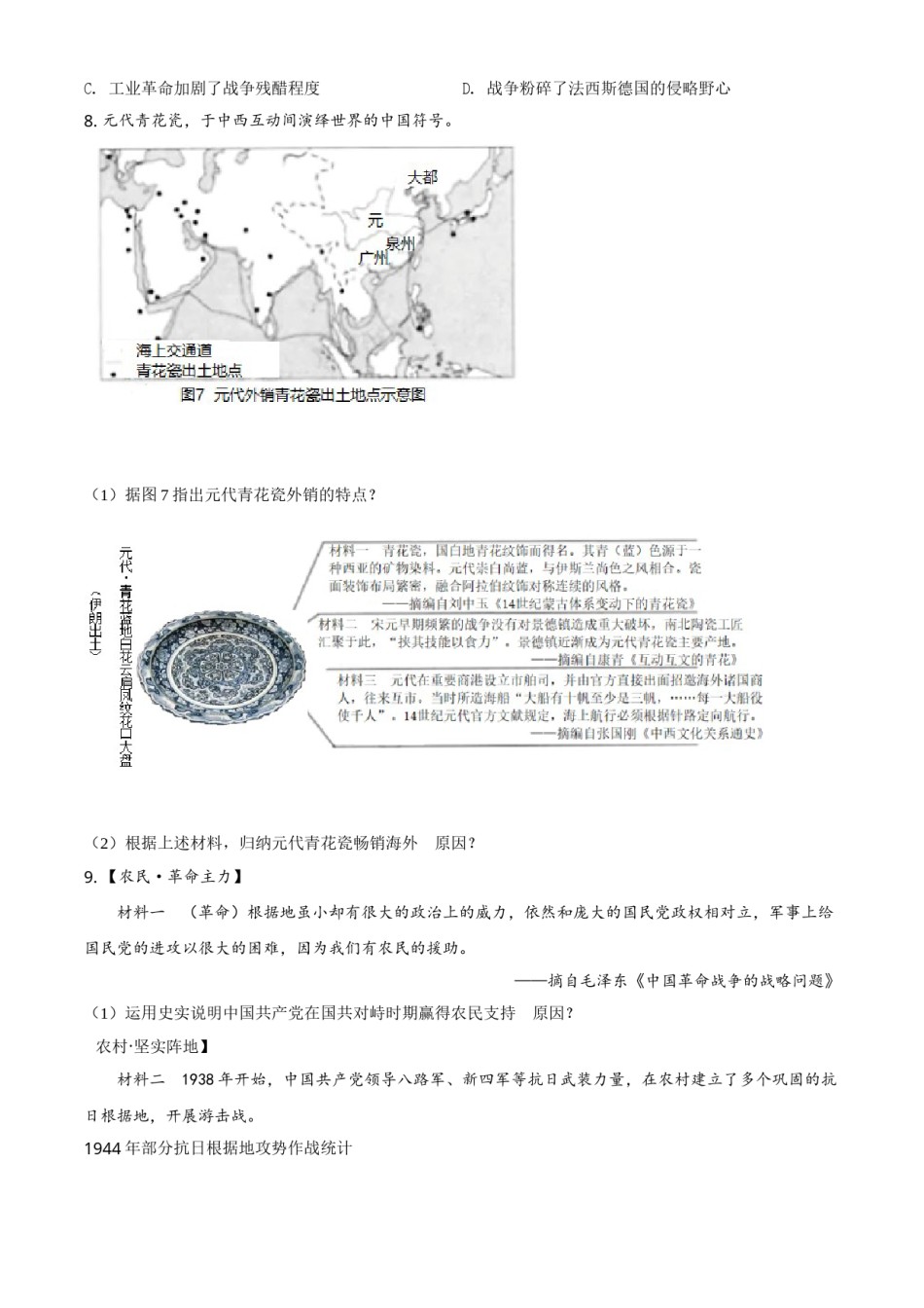 精品解析：2021年浙江省温州市中考历史试题（原卷版）.doc_第2页
