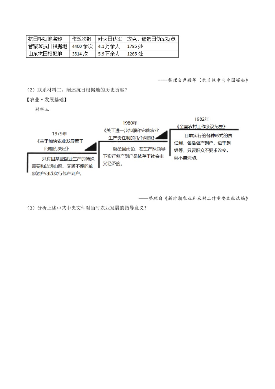 精品解析：2021年浙江省温州市中考历史试题（原卷版）.doc_第3页