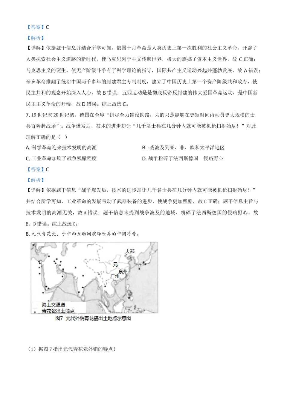 精品解析：2021年浙江省温州市中考历史试题（解析版）.doc_第3页