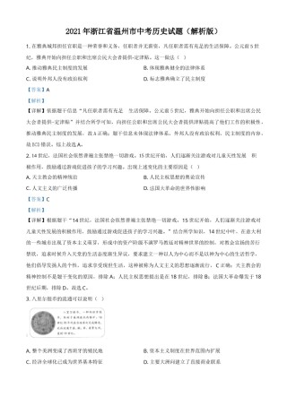 精品解析：2021年浙江省温州市中考历史试题（解析版）.doc
