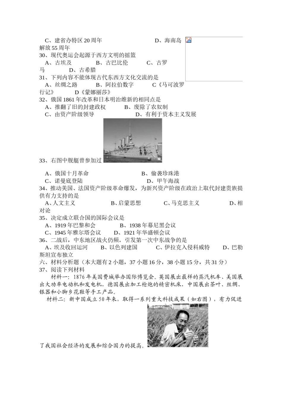 海南省2008年历史中考试题及答案.doc_第2页