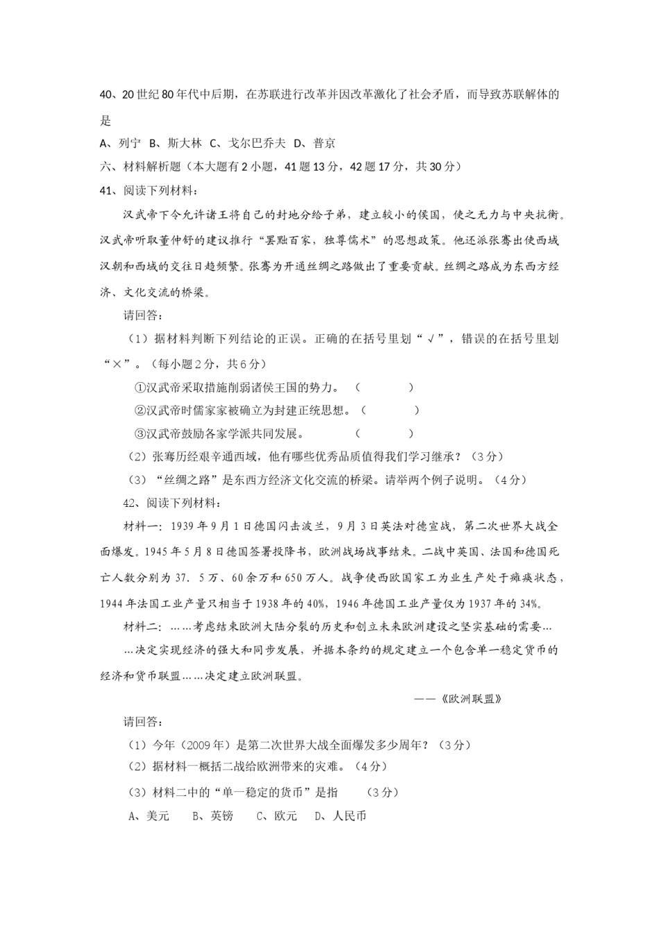 海南省2009年历史中考试题及答案.doc_第3页