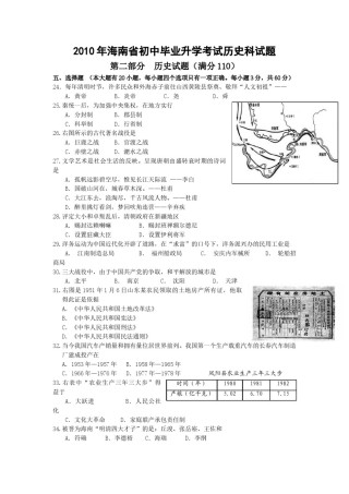 海南省2010年历史中考试题及答案.doc