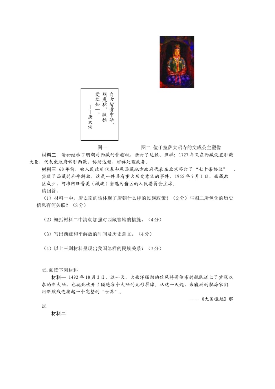 海南省2011年历史中考试题及答案.doc_第3页