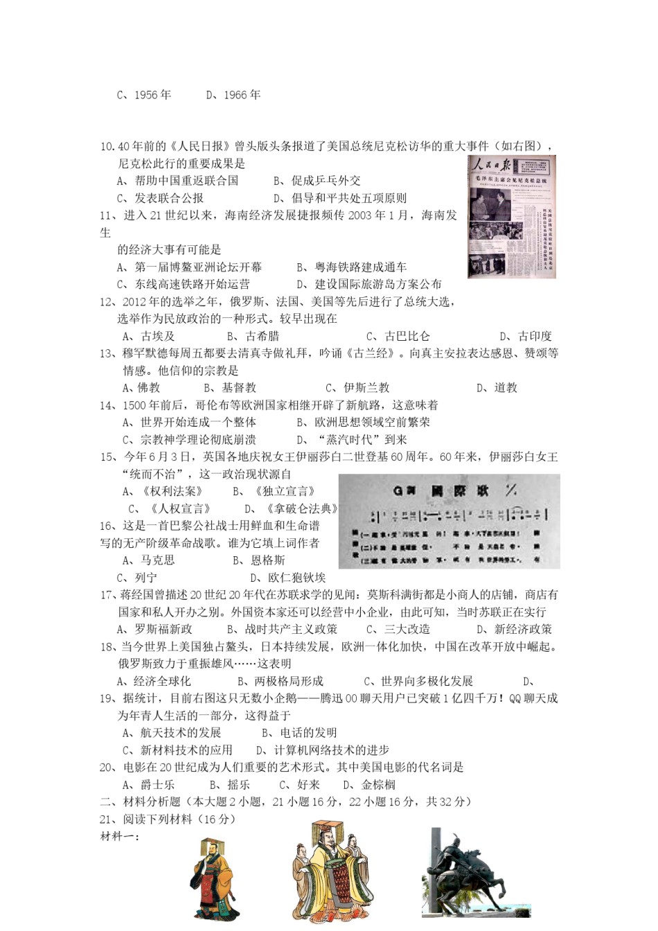 海南省2012年历史中考试题及答案.doc_第2页