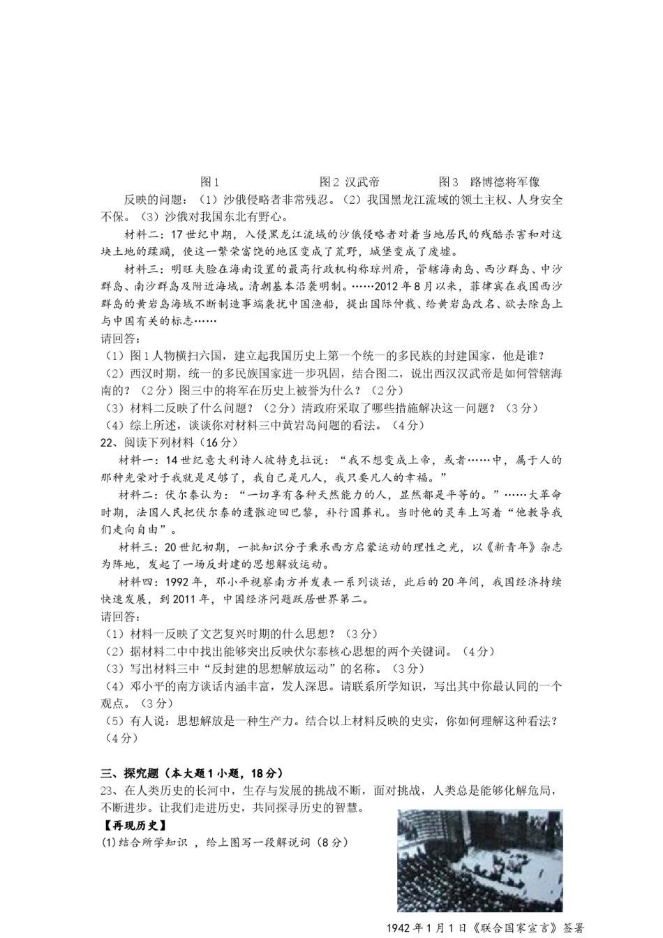 海南省2012年历史中考试题及答案.doc_第3页