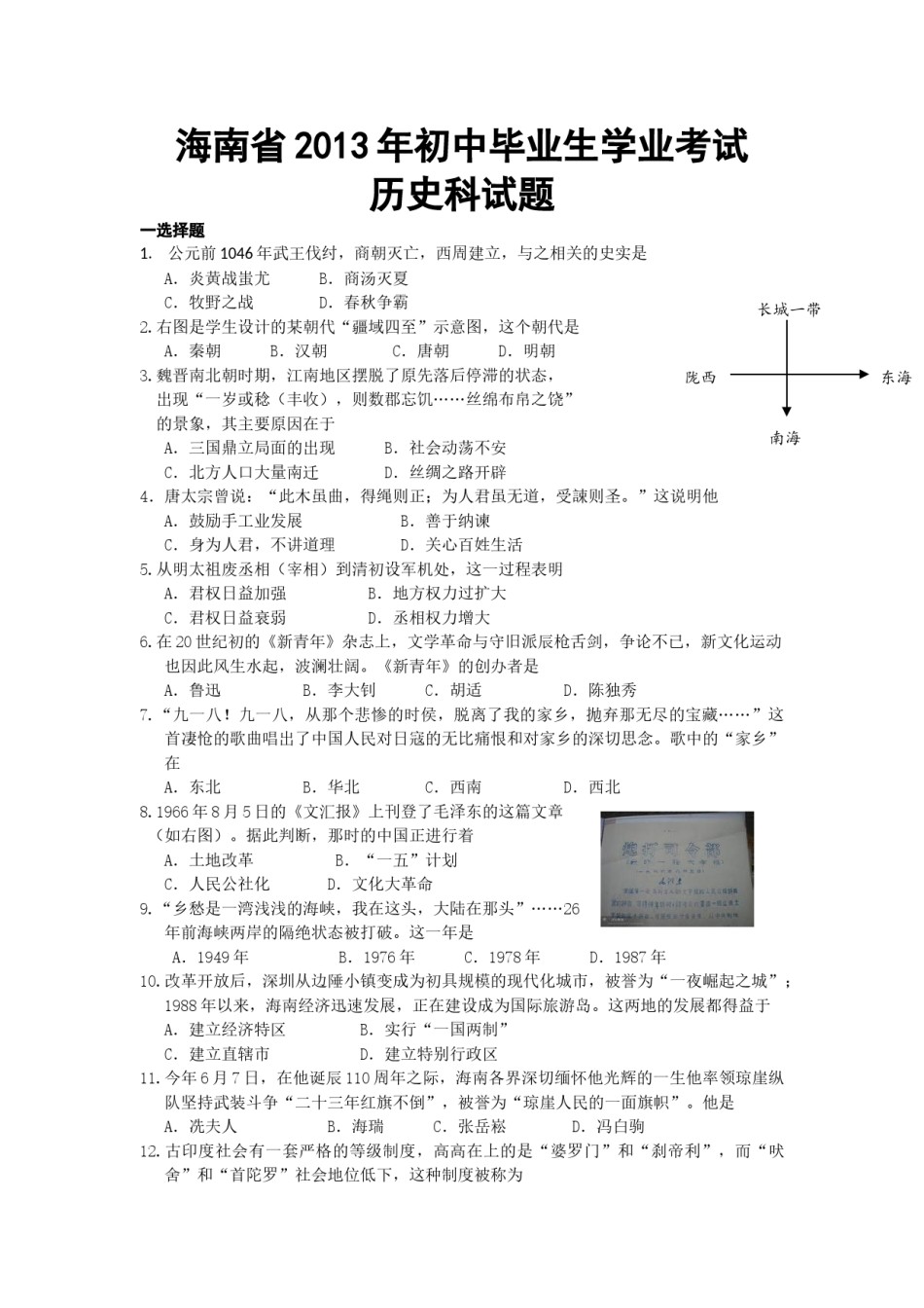 海南省2013年历史中考试题及答案.doc_第1页