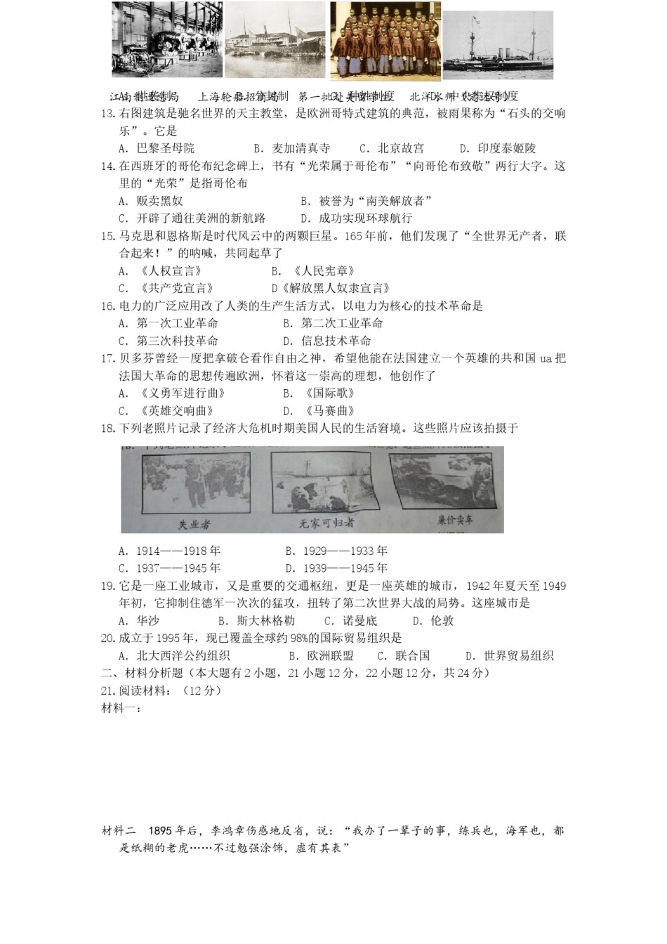 海南省2013年历史中考试题及答案.doc_第2页