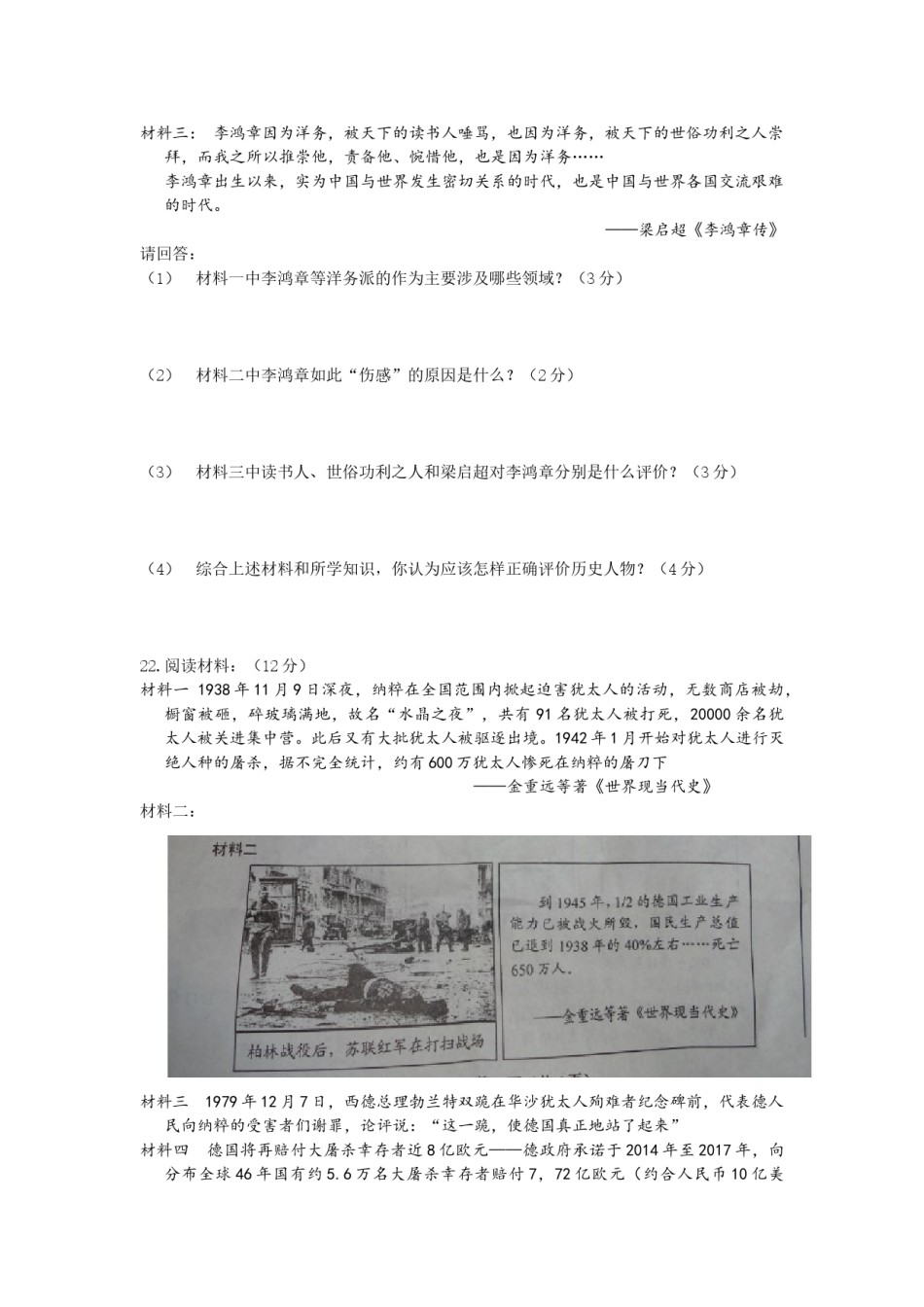 海南省2013年历史中考试题及答案.doc_第3页