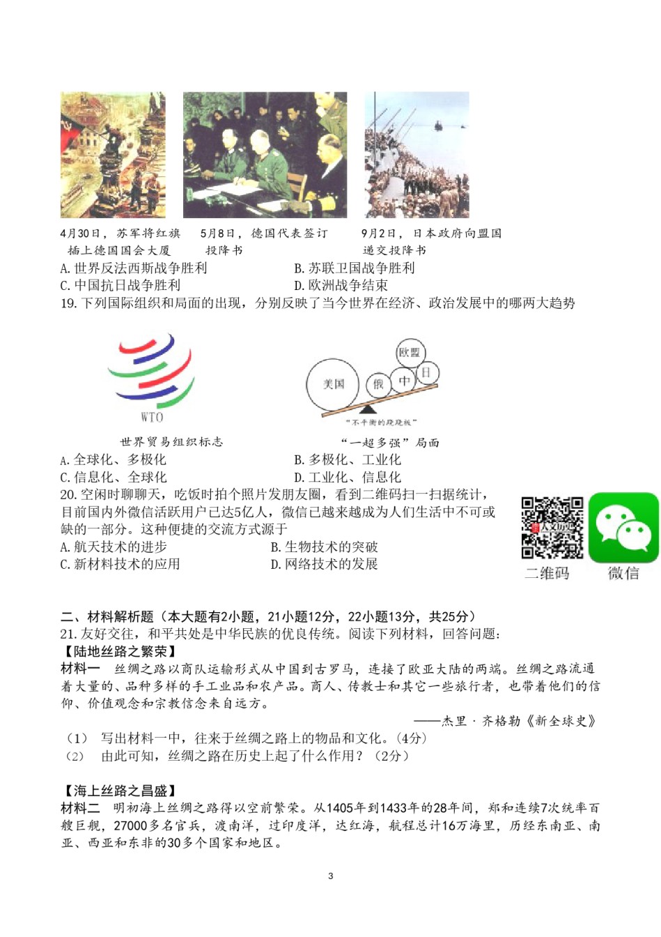 海南省2015年历史中考试题及答案.doc_第3页