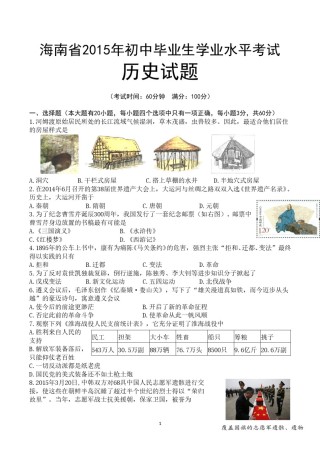 海南省2015年历史中考试题及答案.doc