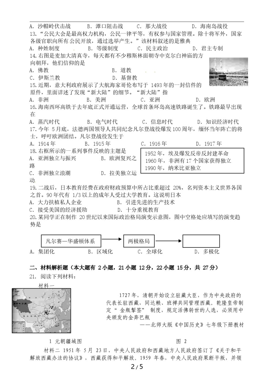 海南省2016年历史中考试题及答案.doc_第2页