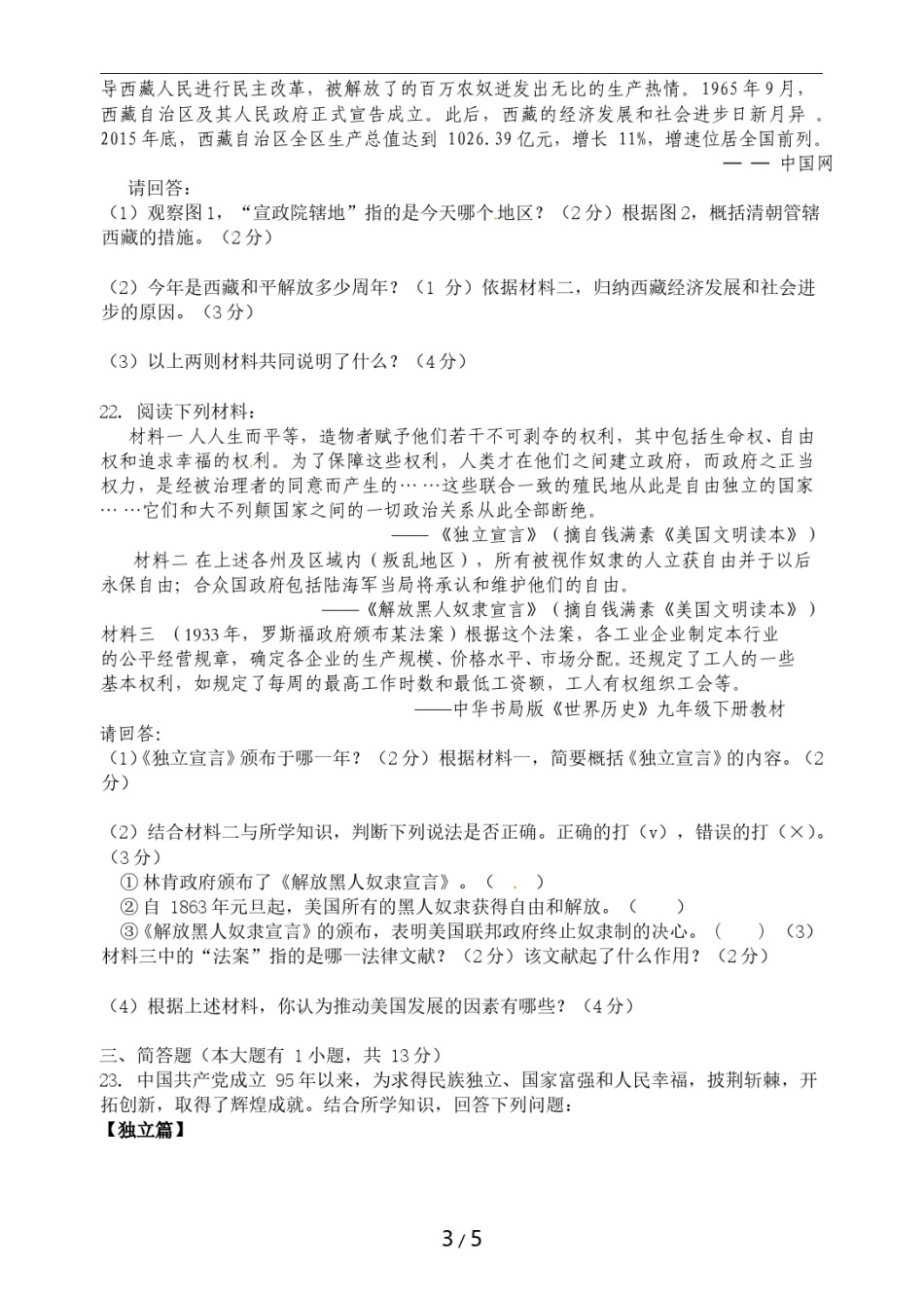 海南省2016年历史中考试题及答案.doc_第3页