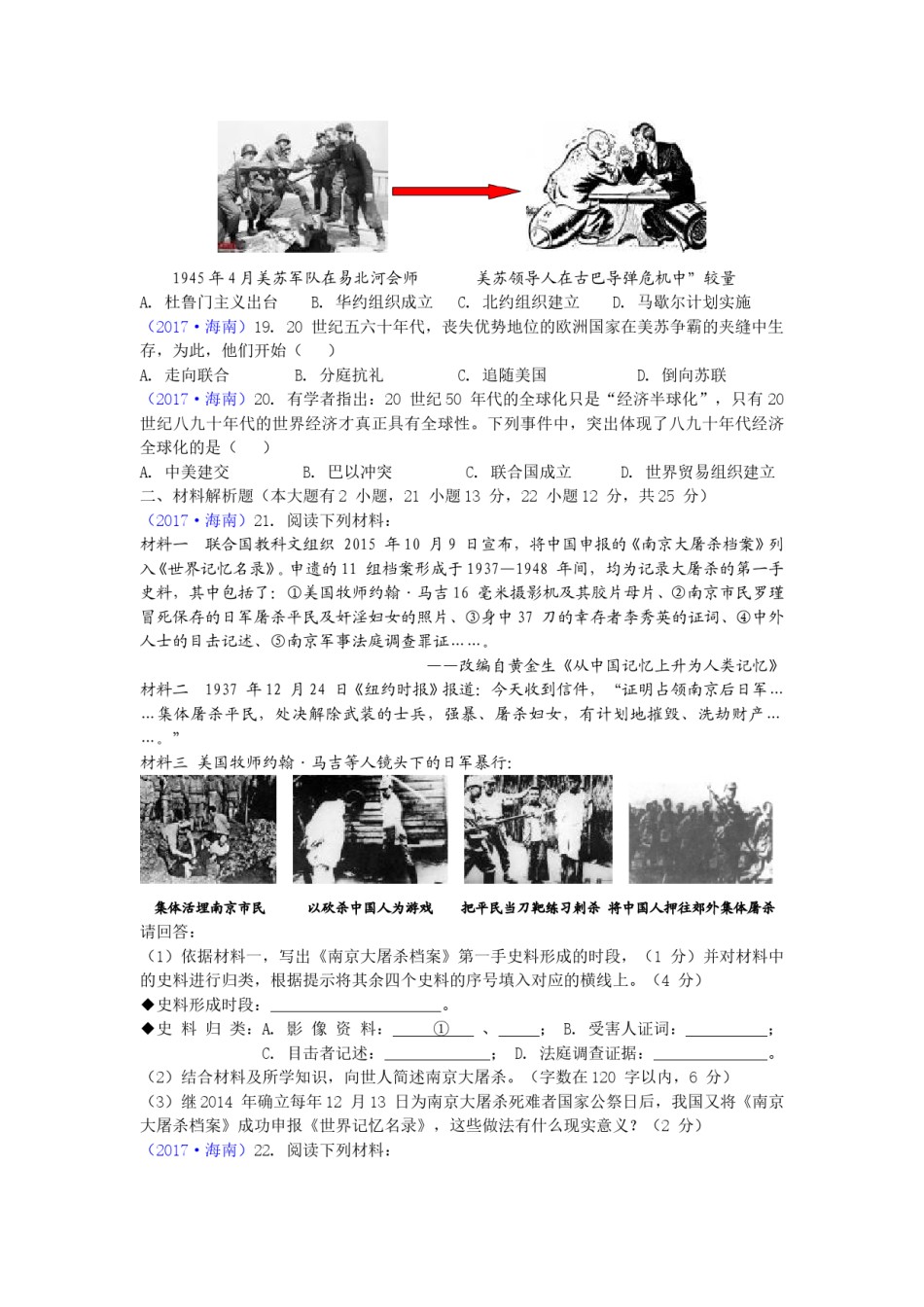 海南省2017年历史中考试题及答案.doc_第3页