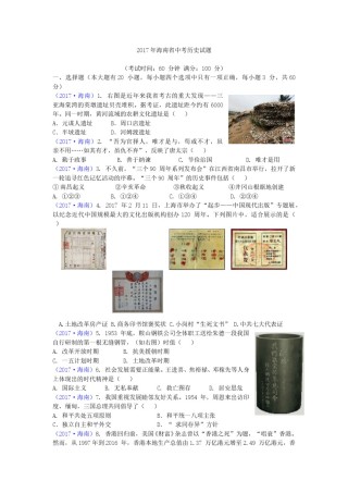 海南省2017年历史中考试题及答案.doc