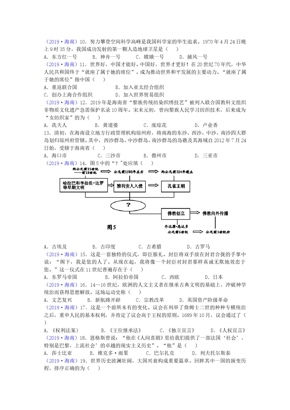 海南省2019年历史中考试题及答案.doc_第2页