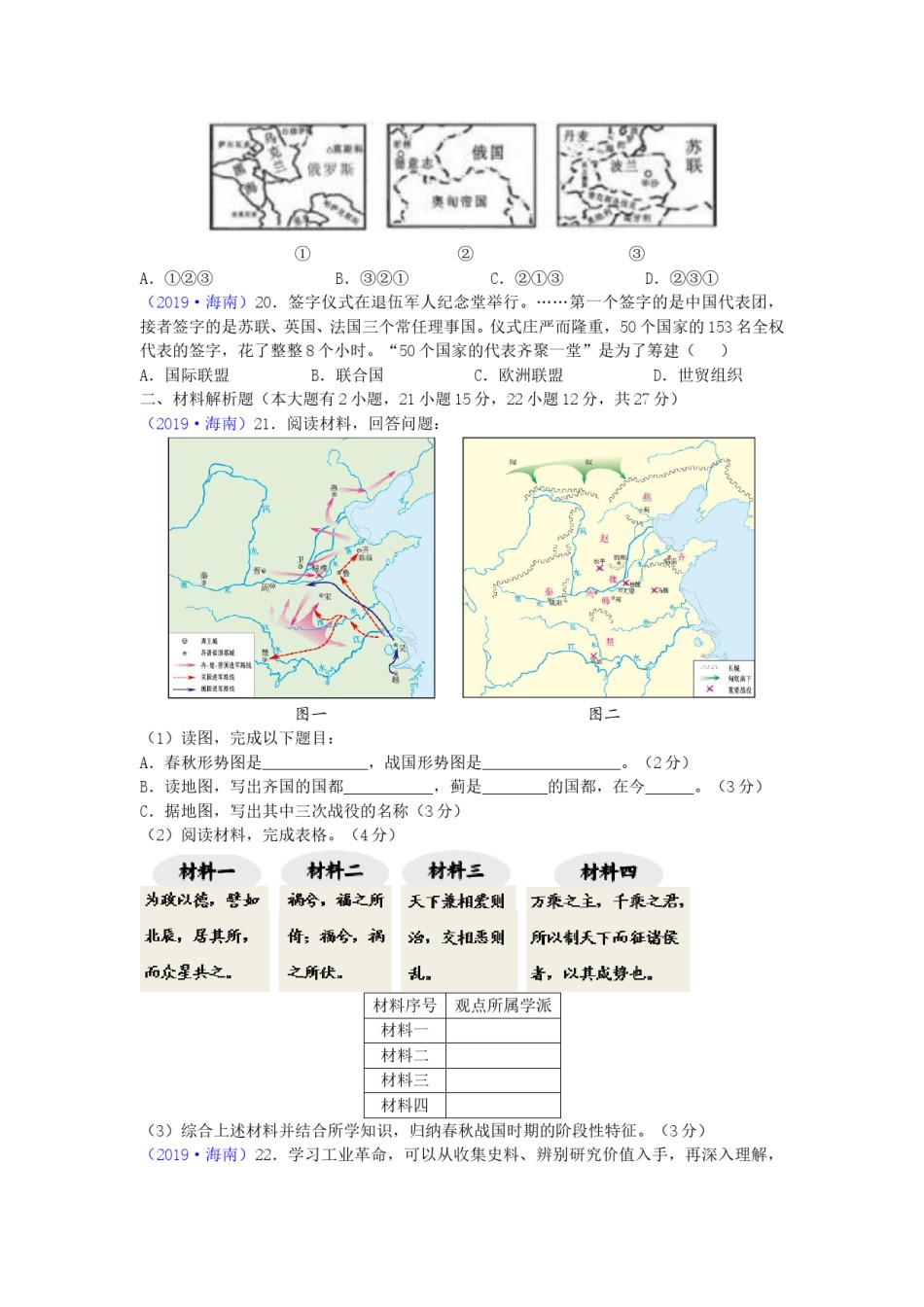 海南省2019年历史中考试题及答案.doc_第3页