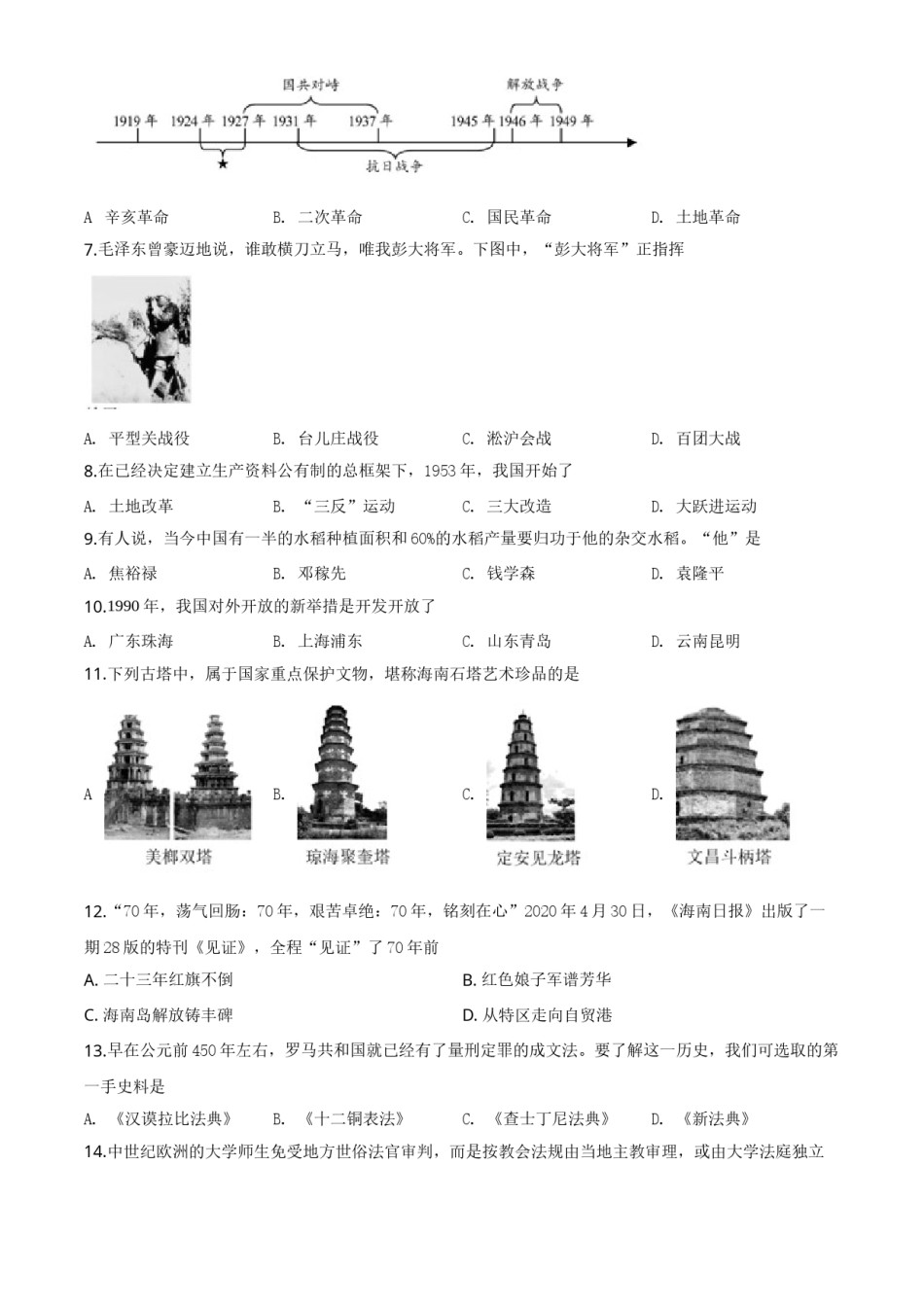 海南省2020年历史中考试题及答案.doc_第2页