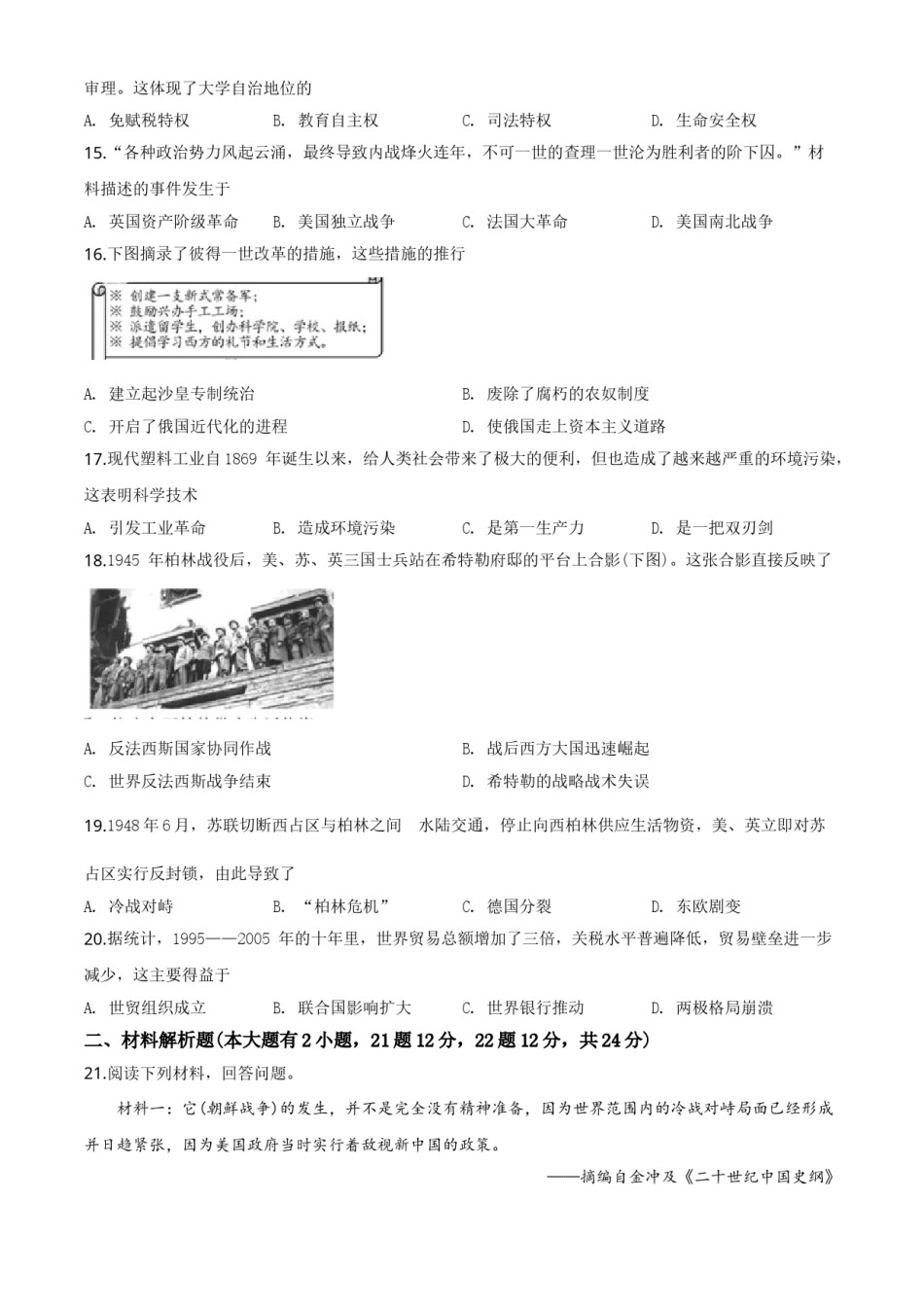 海南省2020年历史中考试题及答案.doc_第3页