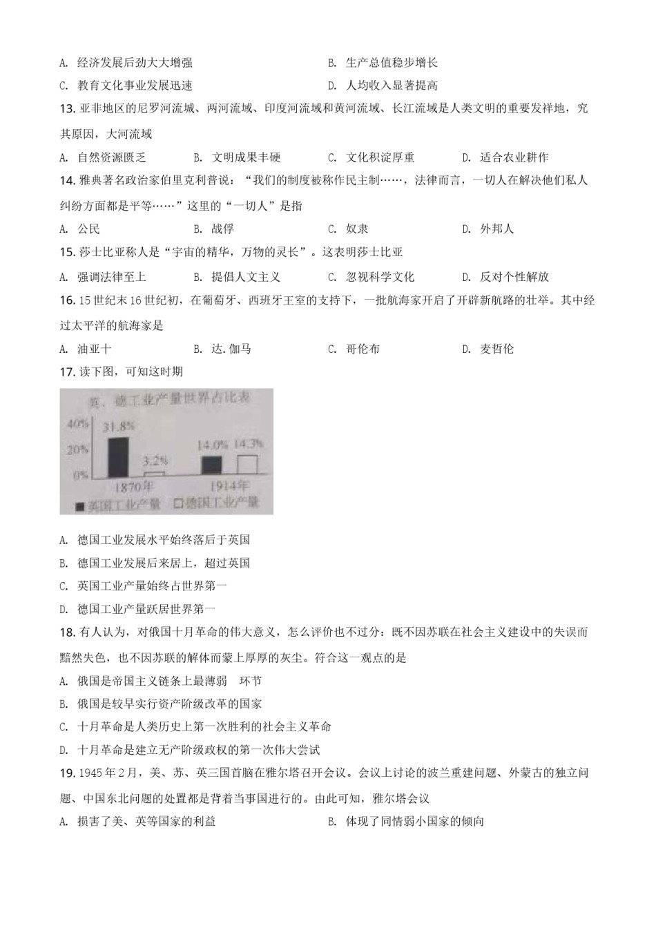 精品解析：2021年海南省中考历史试题（原卷版）.doc_第3页
