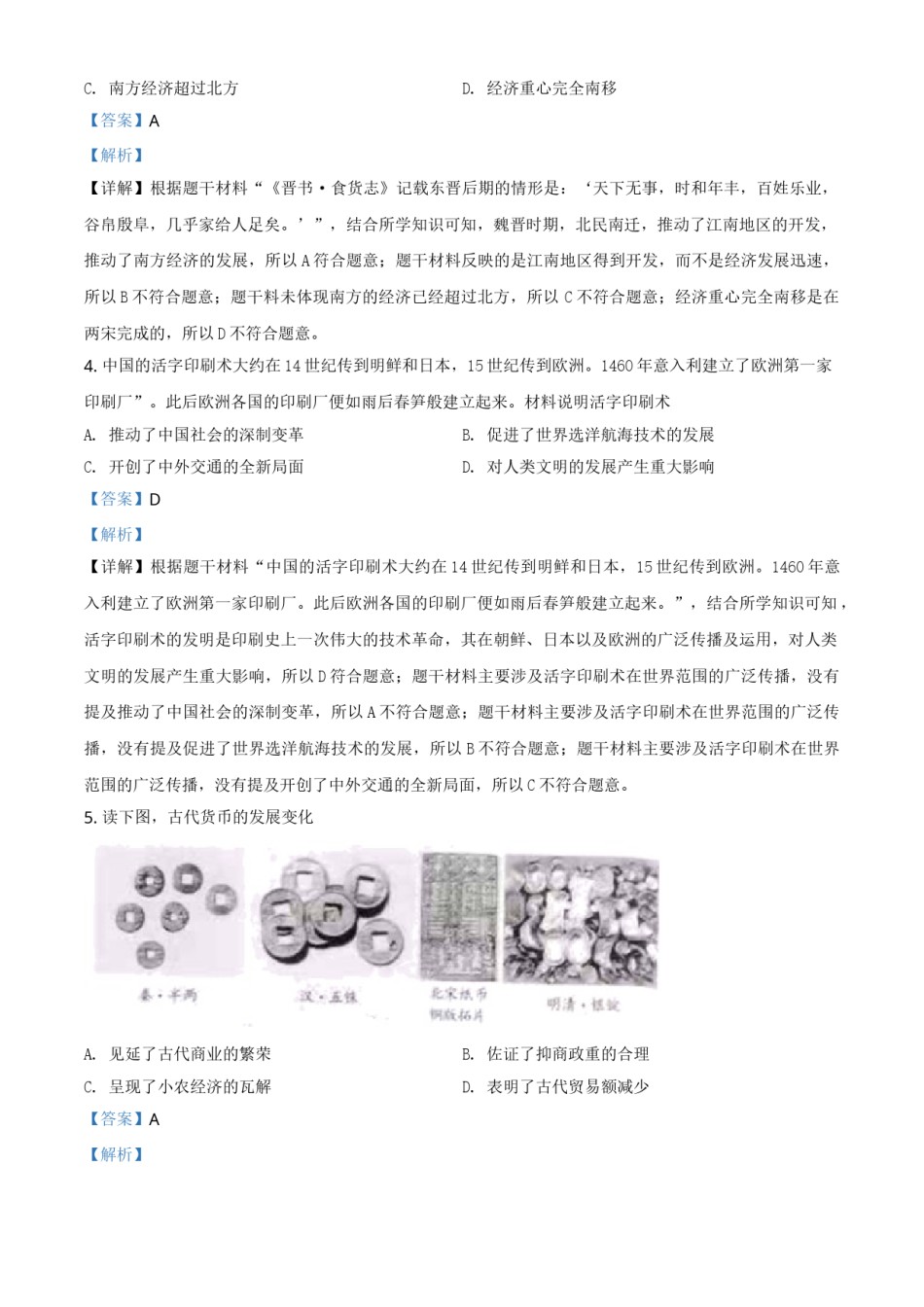 精品解析：2021年海南省中考历史试题（解析版）.doc_第2页
