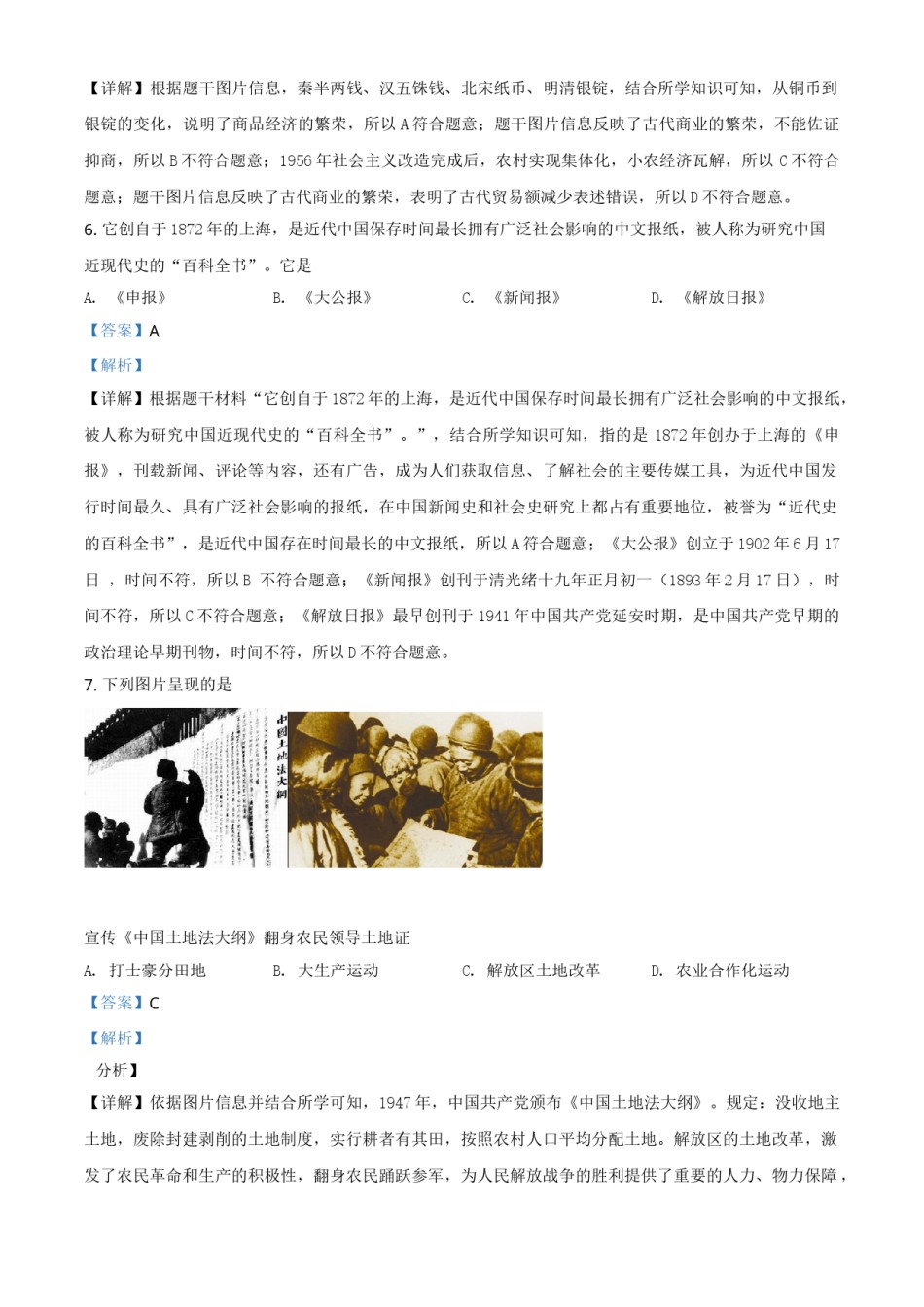 精品解析：2021年海南省中考历史试题（解析版）.doc_第3页