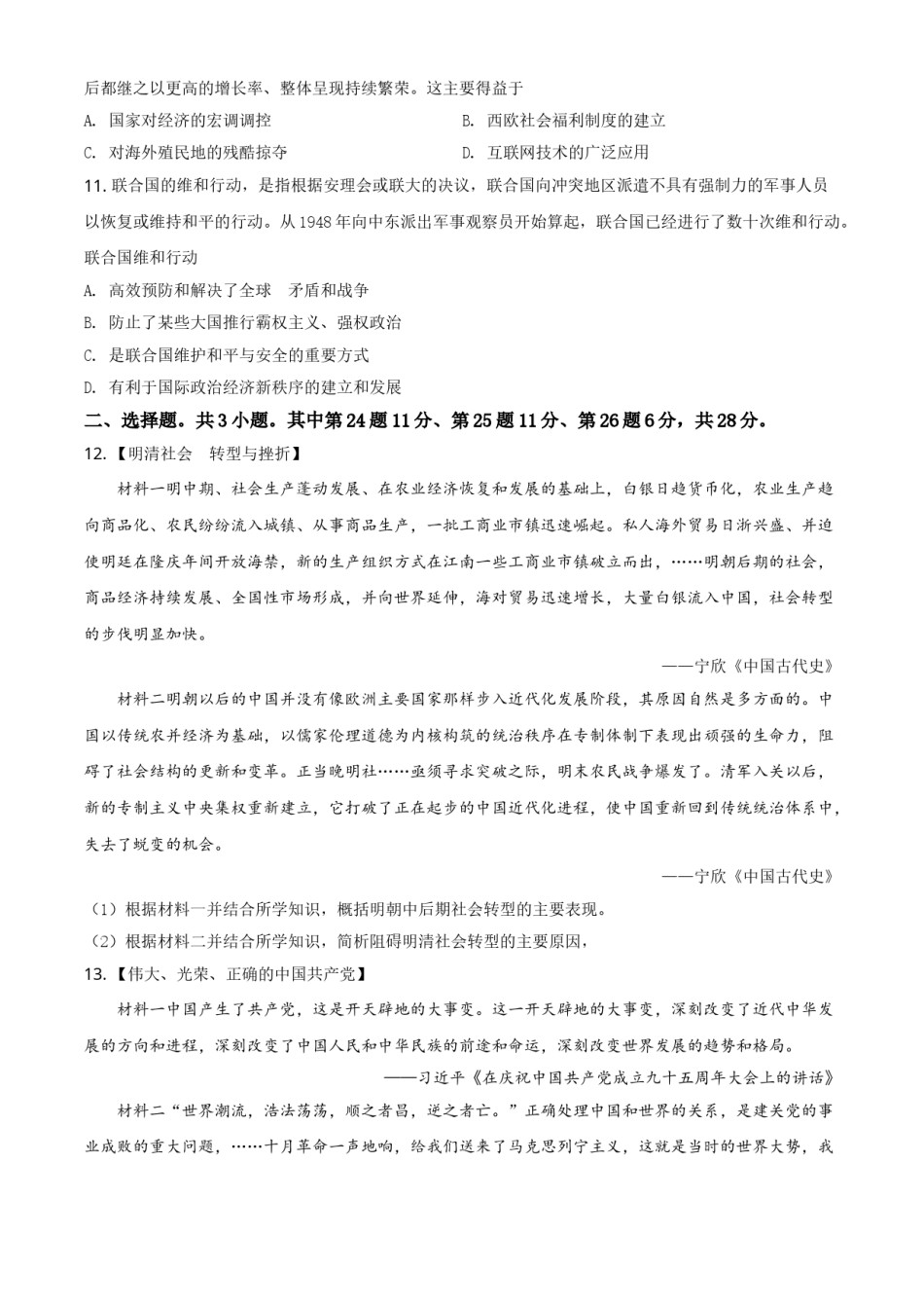 2021年湖北省黄冈、孝感、咸宁中考历史试题（原卷版）.doc_第3页