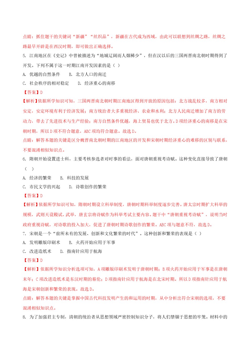 2018年湖北省黄石市中考历史真题及答案.doc_第2页