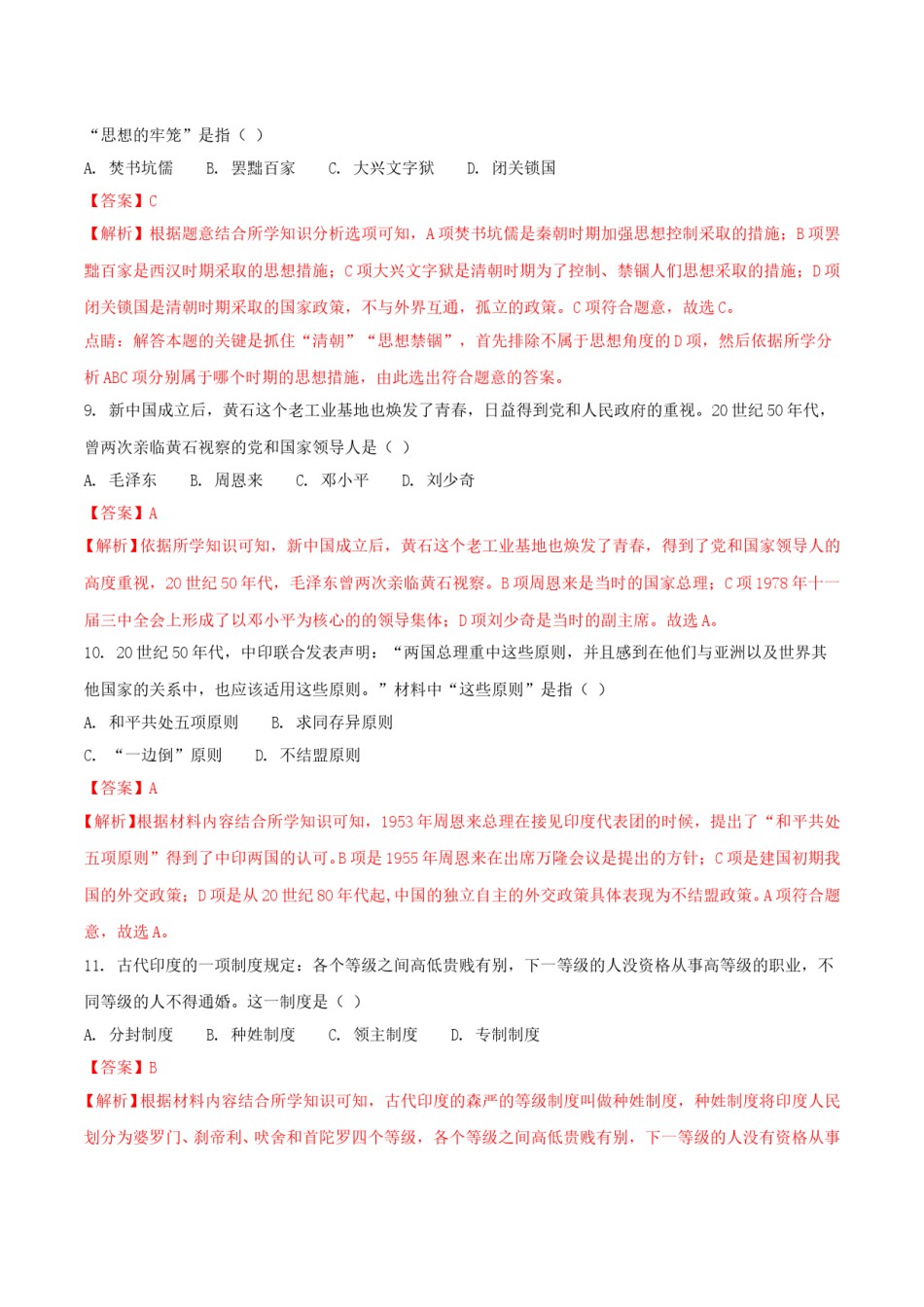 2018年湖北省黄石市中考历史真题及答案.doc_第3页