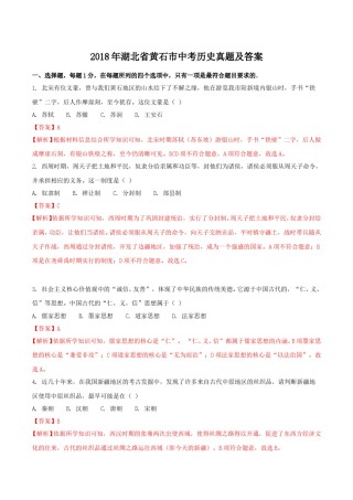 2018年湖北省黄石市中考历史真题及答案.doc