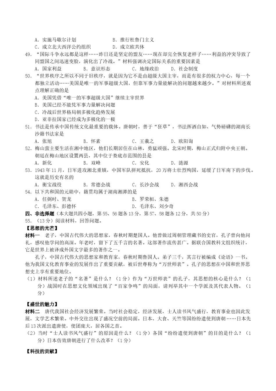 2017年湖南省娄底市中考历史真题及答案.doc_第2页