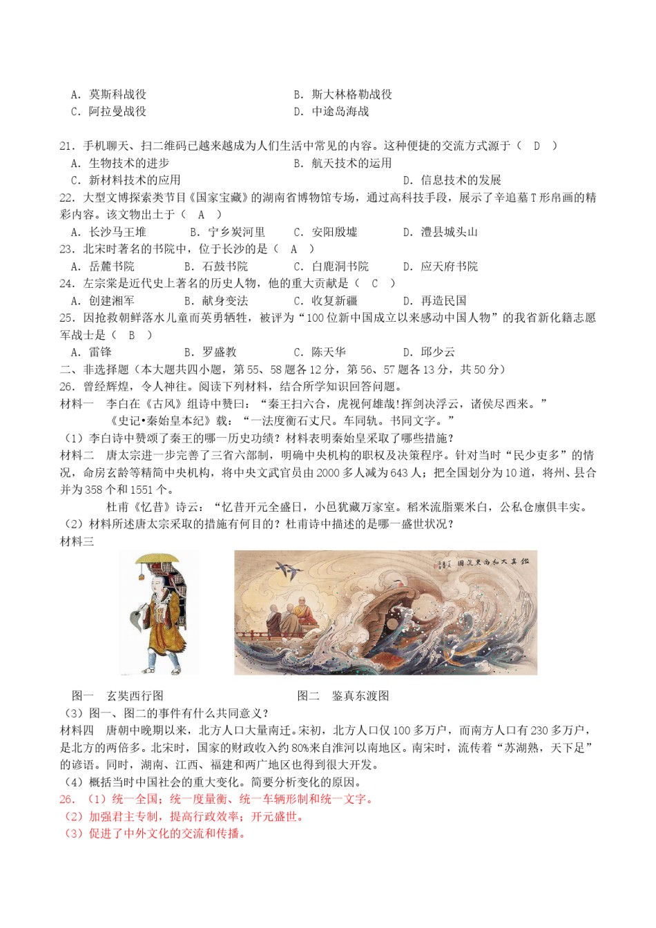 2018年湖南省娄底市中考历史真题及答案.doc_第3页
