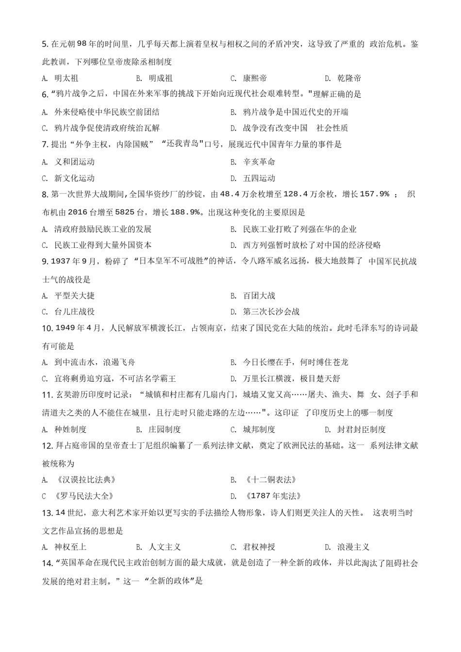 2021年湖南省娄底市中考历史试题（原卷版）.doc_第2页