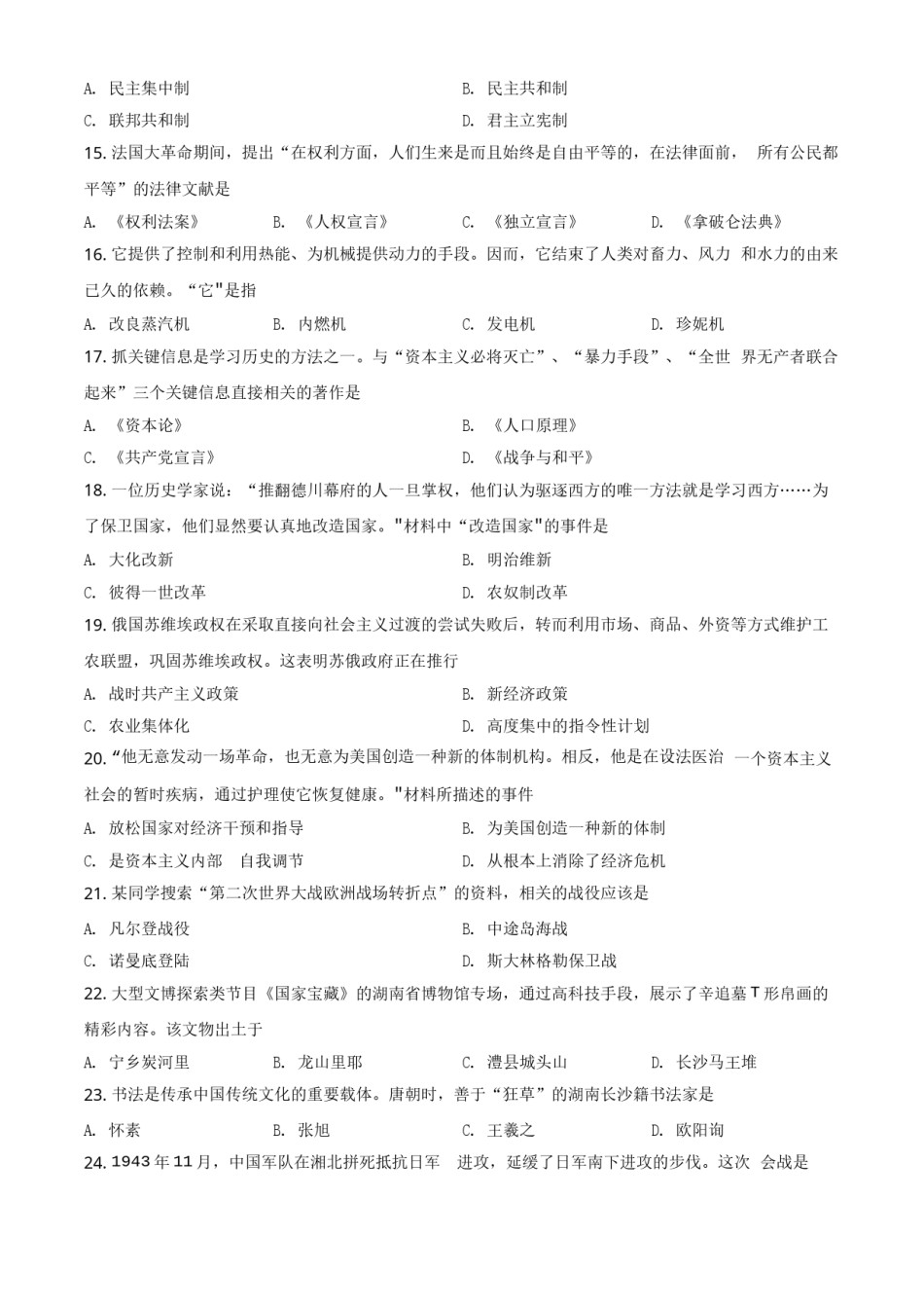 2021年湖南省娄底市中考历史试题（原卷版）.doc_第3页