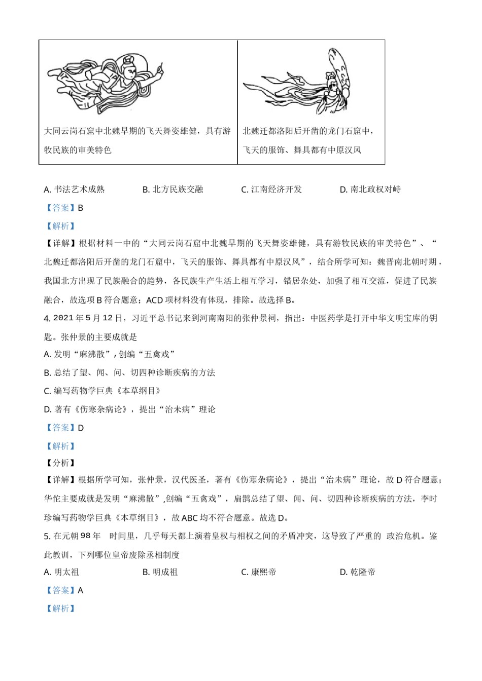 2021年湖南省娄底市中考历史试题（解析版）.doc_第2页
