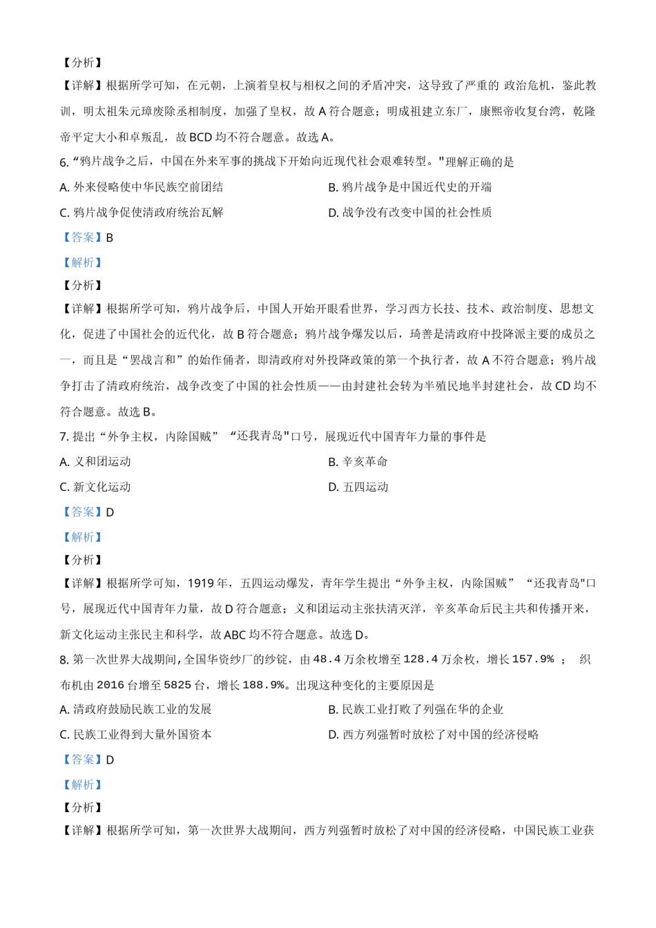 2021年湖南省娄底市中考历史试题（解析版）.doc_第3页