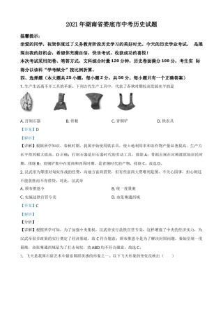 2021年湖南省娄底市中考历史试题（解析版）.doc