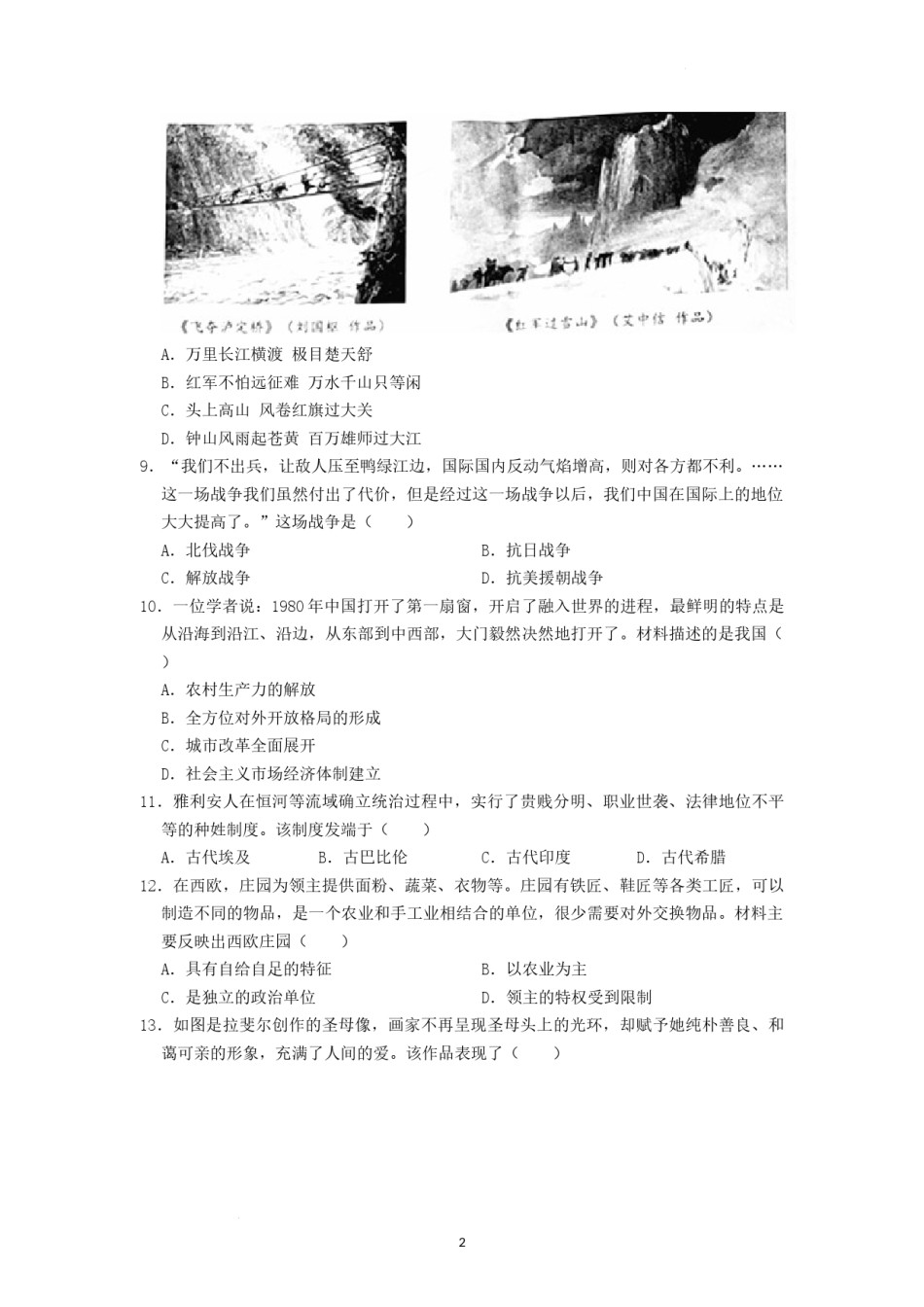 2022年湖南省娄底市中考历史真题（原卷版）.docx_第2页