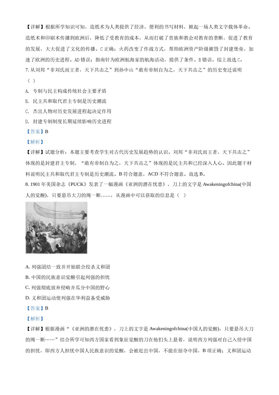 精品解析：2022年湖南省常德市中考历史真题（解析版）.docx_第3页