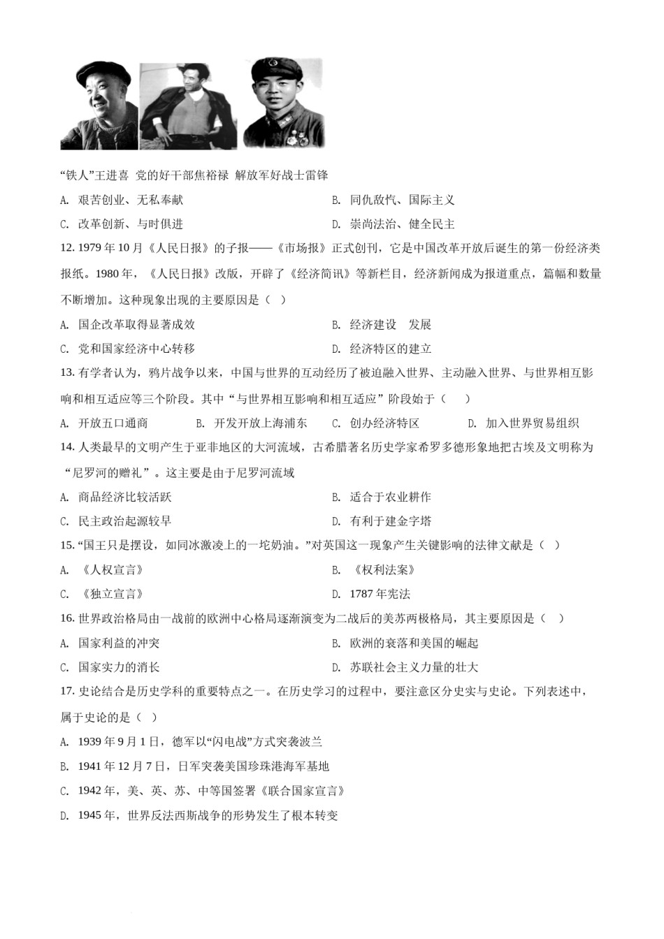 精品解析：2022年湖南省常德市中考历史真题（原卷版）.docx_第3页