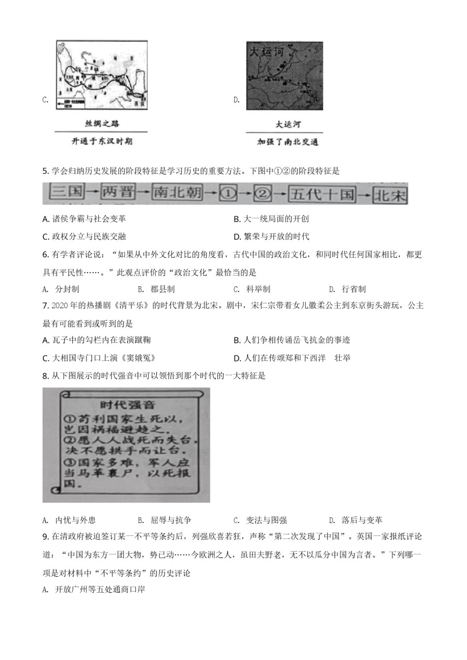 精品解析：2021年湖南省常德市中考历史试题（原卷版）.doc_第2页