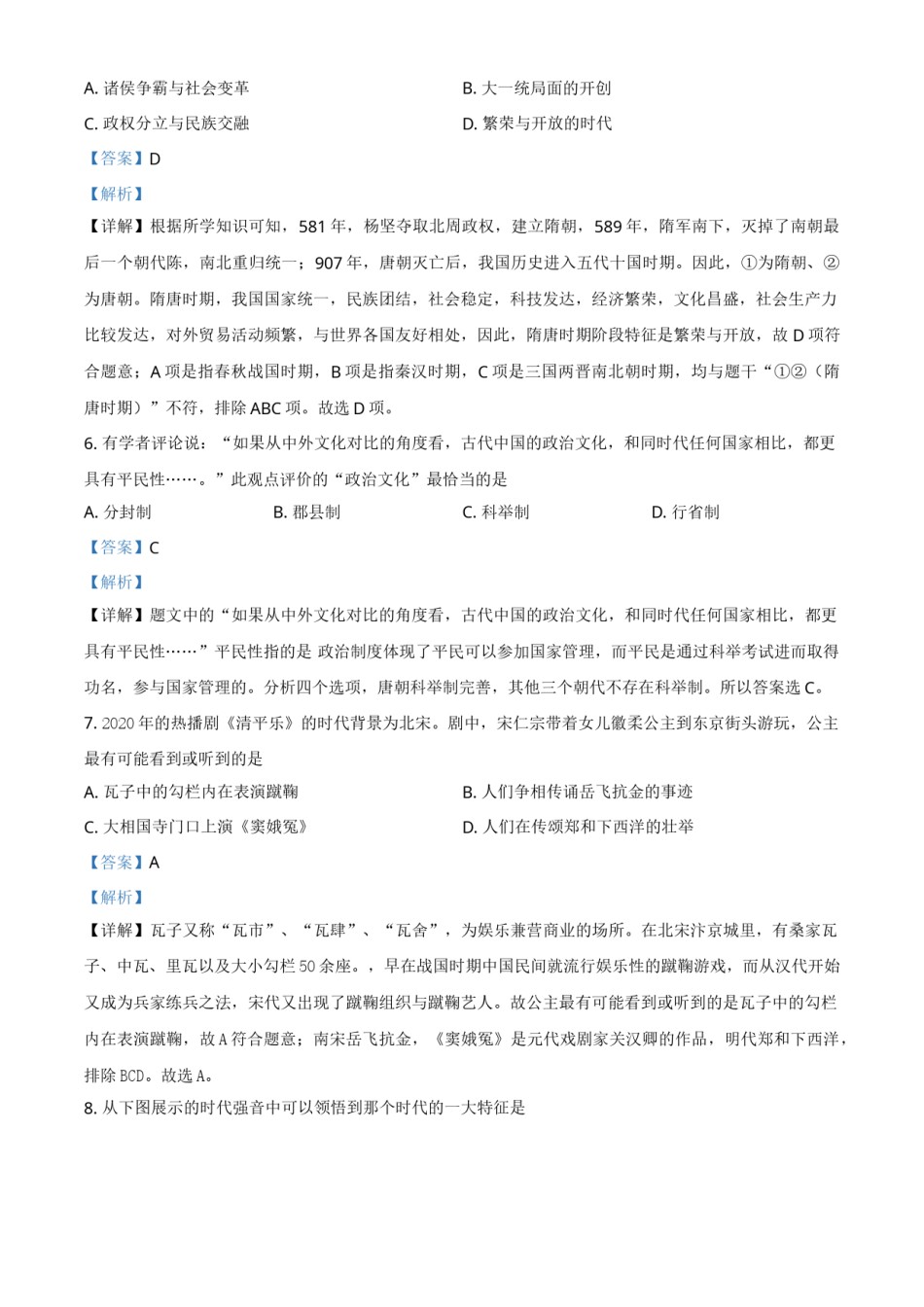 精品解析：2021年湖南省常德市中考历史试题（解析版）.doc_第3页