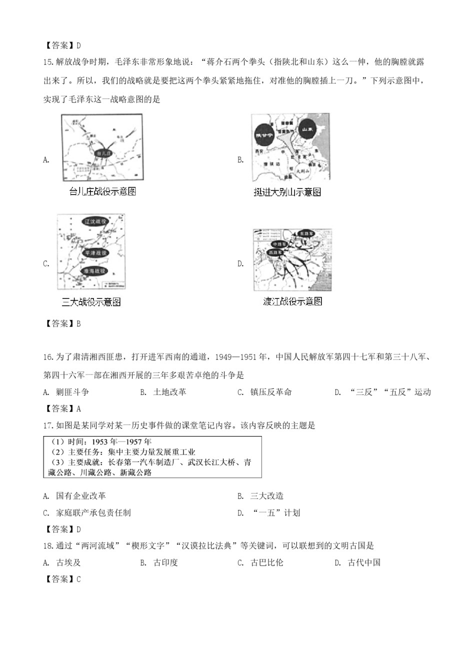 2020年湖南张家界中考历史试题及答案.doc_第3页