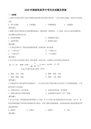 2020年湖南张家界中考历史试题及答案.doc