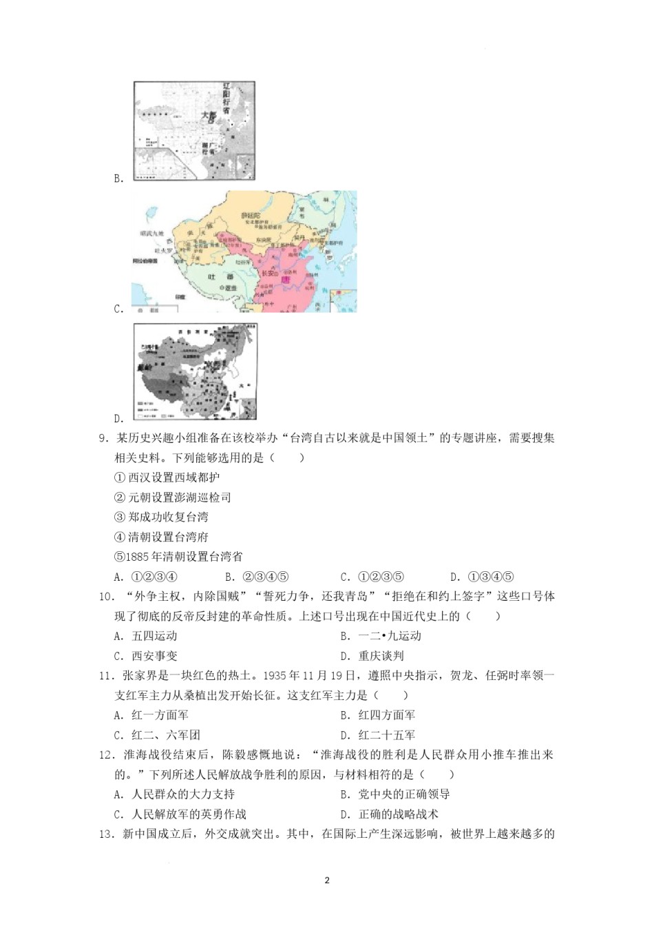 2022年湖南省张家界市中考真题历史试卷（原卷版）.docx_第2页