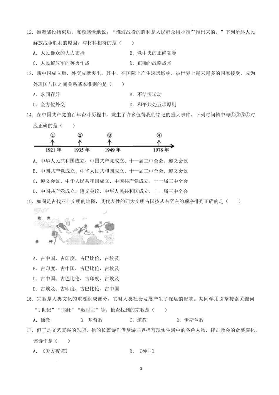 2022年湖南省张家界市中考真题历史试卷（解析版）.docx_第3页